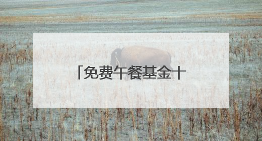 免费午餐基金十四周年 惠及安徽57所乡村学校